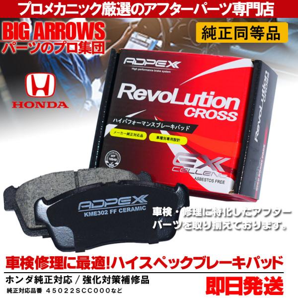 ブレーキパッド ストリーム RN1 RN2 エアウェイブ GJ1 GJ2 CR-X EG1 EG2 フロント ブレーキパッド NAO シム グリス付 純正交換推奨パーツ！ プロ厳選