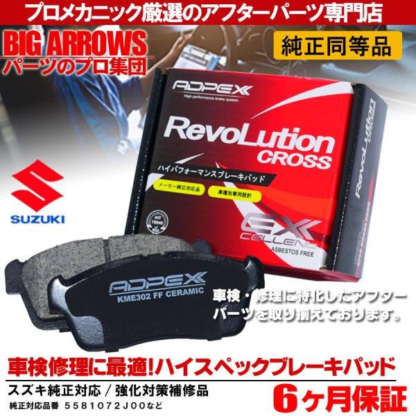 MRワゴン MF21S MF22S MF33S スペーシア MK32S MK42S ラパン HE21S HE22Sフロント ブレーキパッド ディスク パッド セラミック スズキ 純正互換品 プロ厳選