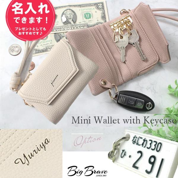 キーケース レディース ミニ財布 名入れ スマートキーケース 大人 女性 おしゃれ キーリング付き Pisoraro ウォレット PU 小銭入れ マグネット ICカード 爆買