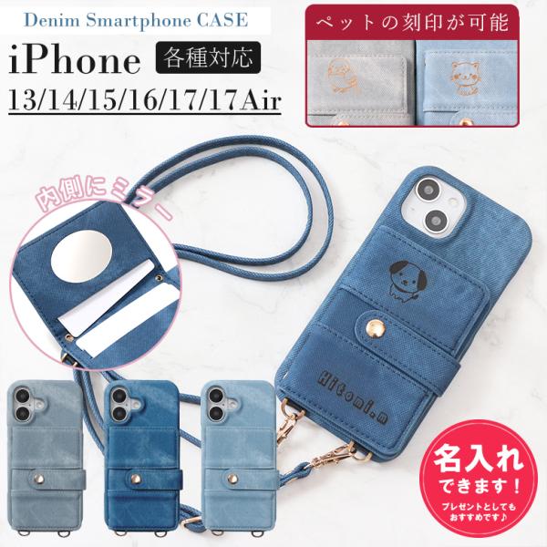 iphone17 ケース ショルダー 手帳型 デニム 選べるイラスト iphone17e iphone16 16e air 15 14 ケース 13 メンズ レディース 可愛い ミラー 犬 猫 インコ 爆買