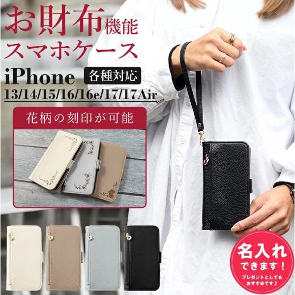 iPhone17 ケース ショルダー 手帳型 名入れ iPhone17e 16 16e 15 Air 14 13 財布 小銭入 大人かわいい ストラップ 韓国 おしゃれ ミラー 爆買