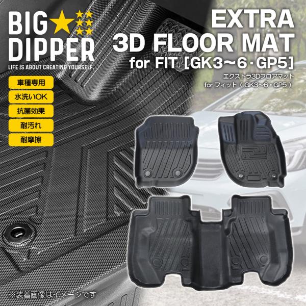 ブラック】 3D フロアマット フィット GK3~GK6 GP5 GP6 3枚 運転席