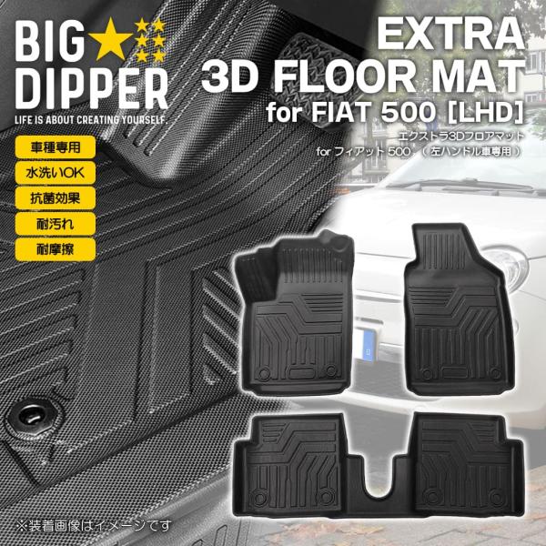 EXILE フェルト　ATSUSHI 今市隆二　フロアマット　車　カーマット 左ハンドル車用］3Dフロアマットフィアット500ABA3BA運転席助手席2列目