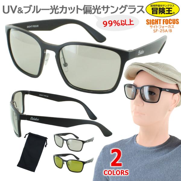 偏光サングラス メンズ レディース UVカット 冒険王 サイトフォーカス 釣り 運転 ドライブ SF-25  軽量 グレー系 グリーン系 ブランド 視界が明るい 偏光レンズ
