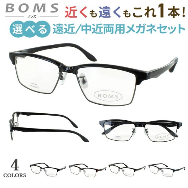 メガネ めがね 遠近両用 中近両用 老眼鏡 メンズ おしゃれ 男性