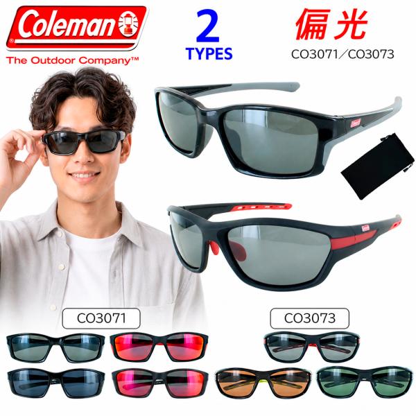 コールマン 偏光サングラス メンズ UVカット 運転用 車 釣り ドライブ ゴルフ 野球 アウトドア 軽量 スクエア Coleman CO3071 CO3073 父の日 敬老の日 ギフト