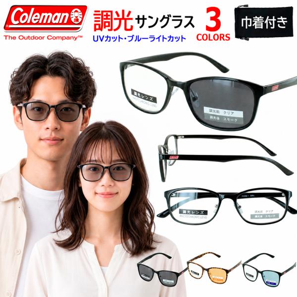 Coleman（コールマン） 調光サングラス メンズ レディース 調光レンズ