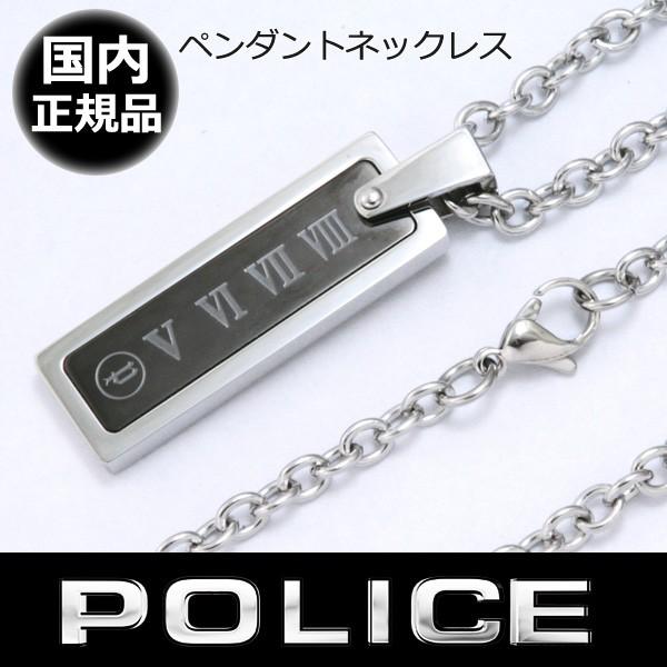 ポリス ネックレス メンズ Police プレートペンダント メンズ Colosseum psu01 ステンレス Do Ac psu01 サングラスのビッグマーケット 通販 Yahoo ショッピング