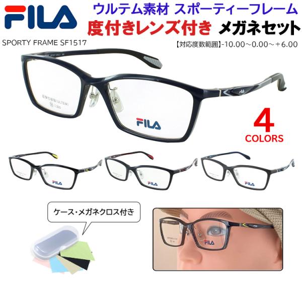 FILA（フィラ） メガネフレーム 眼鏡 スポーティー 度付きメガネ 薄型