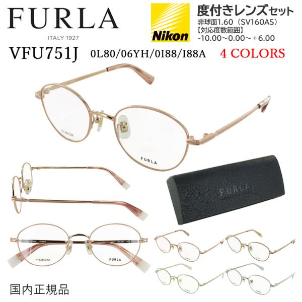 FURLA メガネ 度数入り オーバル 眼鏡 ハーフリム フルラ 美品 FURLA（フルラ） メガネ 度付き 度あり オーバル チタンフレーム 度