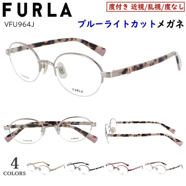 FURLA（フルラ） ブルーライトカット メガネ 度なし 度付き 眼鏡