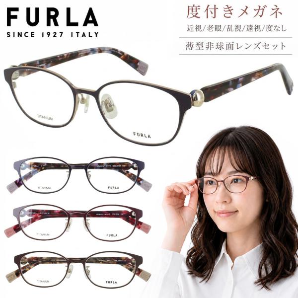 FURLA（フルラ） メガネ 度付き 眼鏡 おしゃれ レディース ブランド