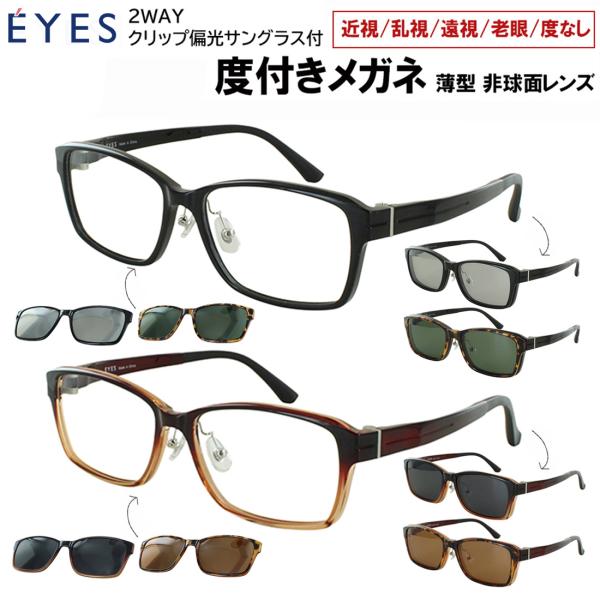 度付きメガネ 度入り 眼鏡 マグネット クリップサングラス 偏光レンズ2枚付き メンズ 男性 ウェリントン ウルテム素材 軽量 3134 クリングス鼻パッド 近視 近眼 遠視 老眼 度なし だて 非球面レンズセット おしゃれ 度付きメガネ 度入り 眼鏡 マグネット クリップサングラス 偏光レンズ2