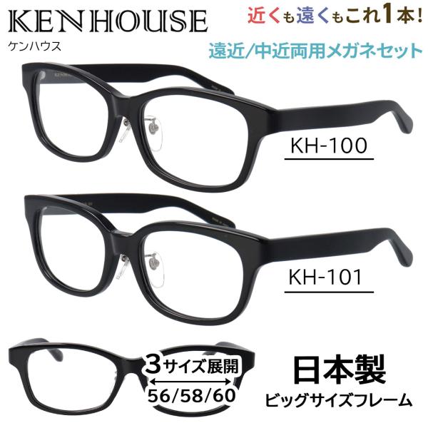新品同様　キクチ　遠近両用　スクエア黒メガネ 遠近両用メガネ メンズ 老眼鏡 遠近両用 中近両用 大きいサイズ 大きめ