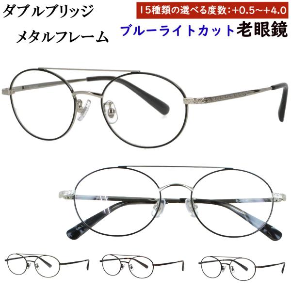 老眼鏡 ブルーライトカット メンズ レディース おしゃれ 0.5から 0.25