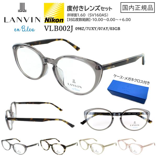 ランバンオンブルー メガネ フレーム レディース 眼鏡 度付き 度なし 