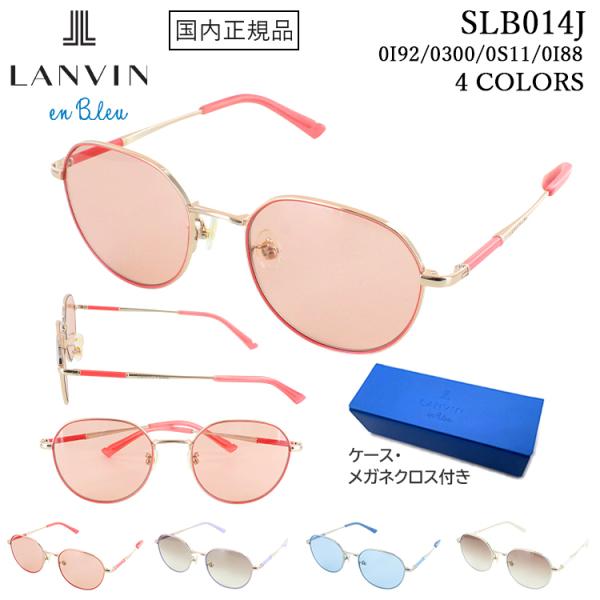 LANVIN en Bleu サングラス レディース UVカット ブランド ランバン