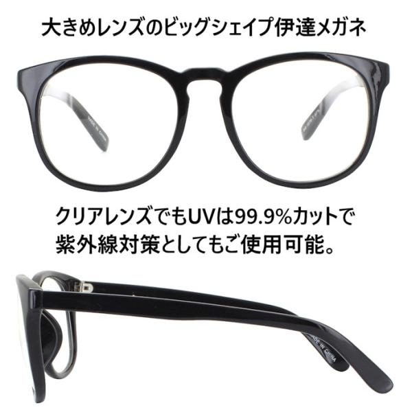 伊達メガネ メンズ レディース おしゃれ 眼鏡 Uvカット 大きめレンズ ビッグシェイプ 1076 定形外選択で送料無料 Buyee Buyee 提供一站式最全面最專業現地yahoo Japan拍賣代bid代拍代購服務 Bot Online