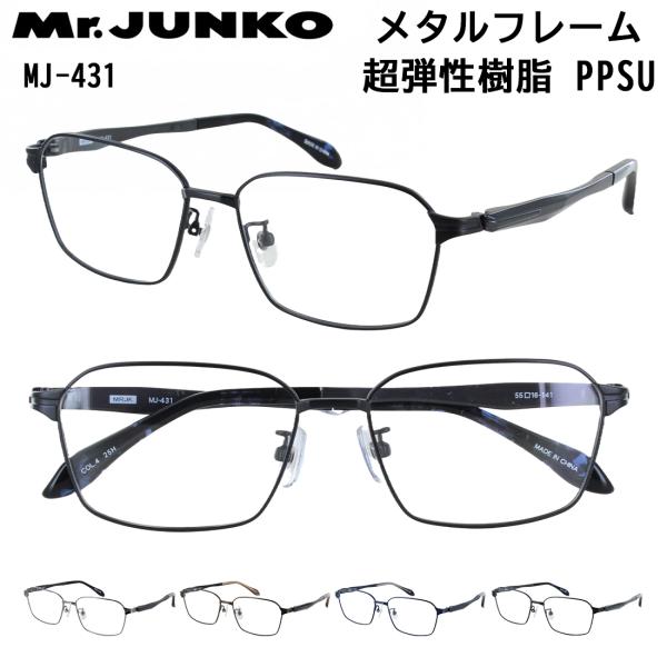 Mr.JUNKO メガネ フレーム 眼鏡 メンズ 度付き 度なし 対応 スクエア