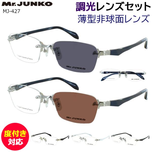 調光サングラス 度付き 度なし 調光レンズ メンズ 男性 UVカット 度