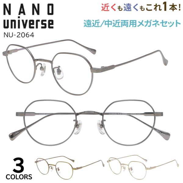 NANO universe（ナノ・ユニバース） 遠近両用メガネ レディース メンズ