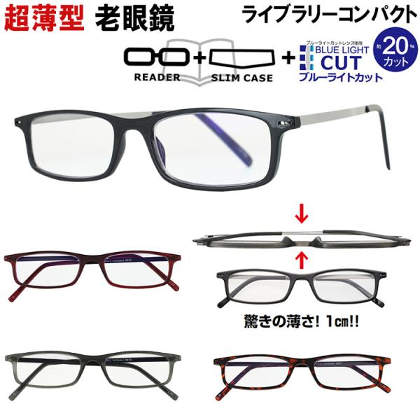 老眼鏡 ブルーライトカット メンズ レディース おしゃれ リーディンググラス シニアグラス 超薄型 ブラック グレー ブラウンデミ ワイン 6度数 スリムケース付