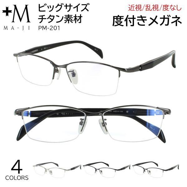 Ray-Ban メガネ スリムチタンフレーム ブラック(度付き) 絶版モデル ② キングサイズ 度付きメガネ +M PM-201 大きいサイズ 60サイズ 160mm
