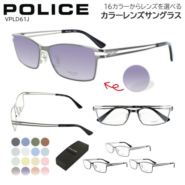 ポリス サングラス メンズ UVカット 薄い色 濃い色 カラーレンズ
