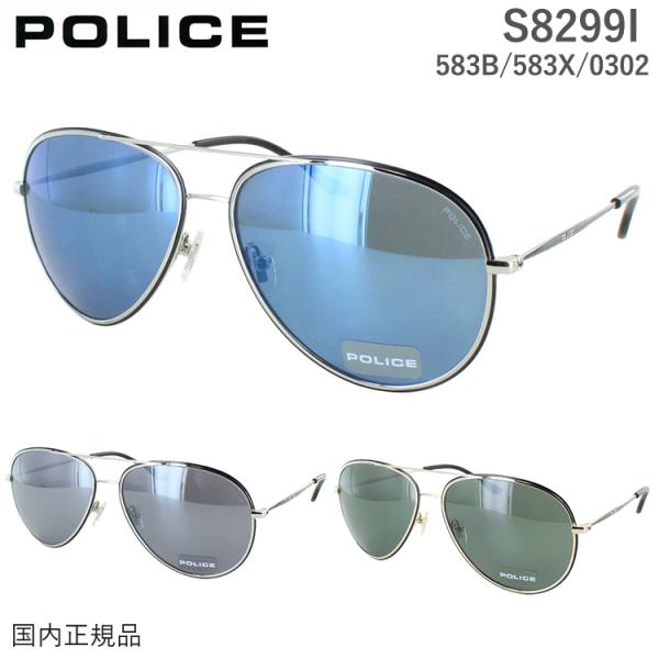 POLICE ポリス サングラス メンズ UVカット S8299I 583B ブルー POLICE ポリス サングラス メンズ UVカット S8299I 583B ブルー