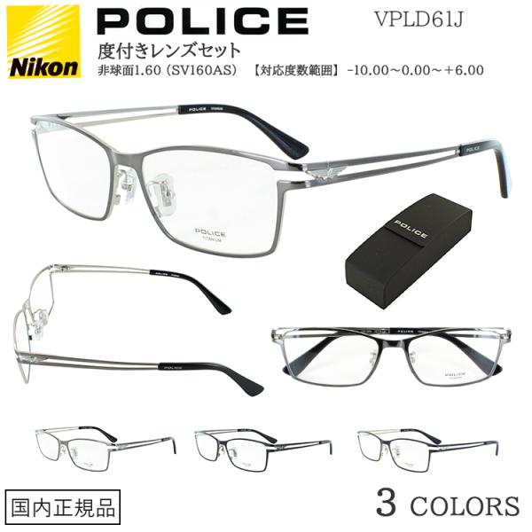 POLICE（ポリス） 度付き メガネ 眼鏡 ブランド メンズ おしゃれ 近視