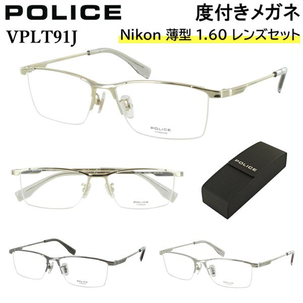 POLICE（ポリス） 度付きメガネ ハーフリム スクエア チタンフレーム