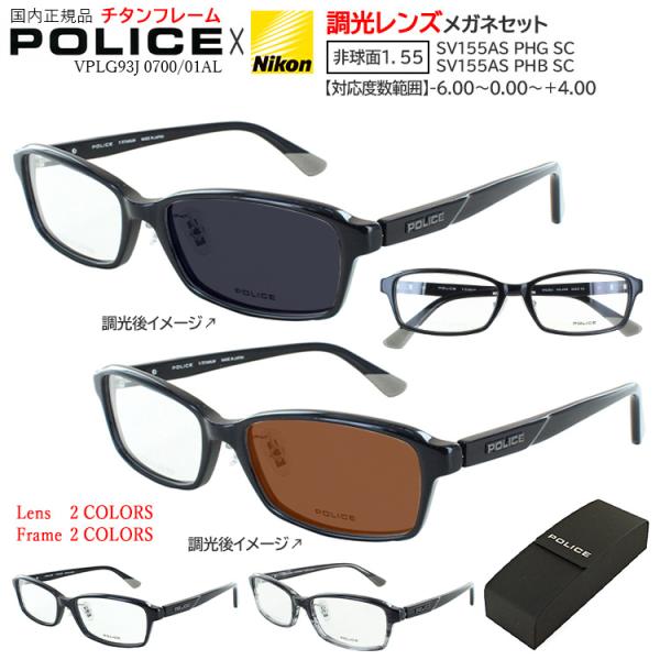 POLICE（ポリス） 調光サングラス 度付き 度なし メンズ クリア グレー