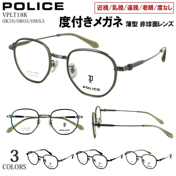 POLICE（ポリス） 度付き メガネ メンズ おしゃれ ブランド ザック