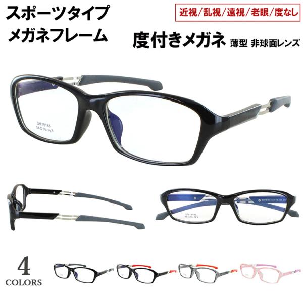 スポーツ メガネ 度付き 近視 老眼 遠視 乱視対応 度なし だてメンズ レディース 男女兼用のユニセックスモデルスポーティーなスポーツメガネタイプのメガネフレーム素材は軽量で、柔軟性に優れた、超弾性素材、ＴＲ-90素材を使用モダン部分には...