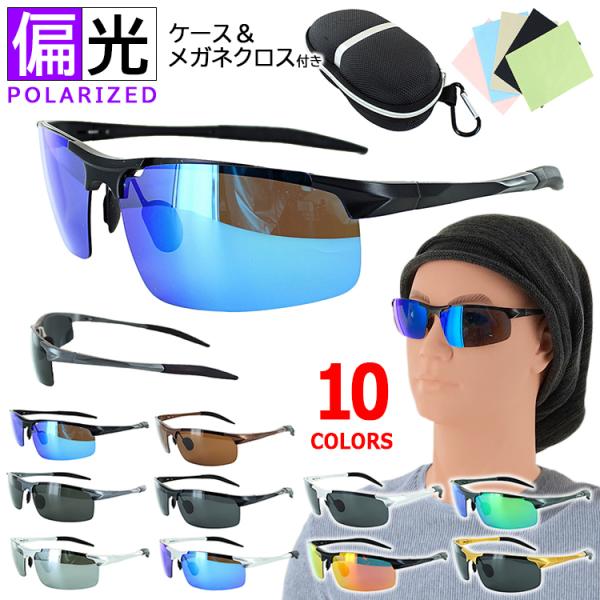 サングラス ミラー 偏光 スポーツサングラスの人気商品・通販 サングラス ミラー 偏光 スポーツサングラスの人気商品・通販
