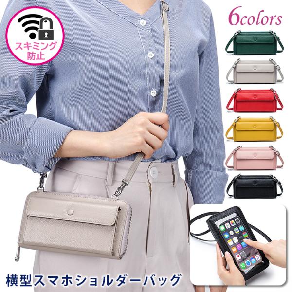 お財布ショルダー スマホショルダー スマホポーチ 財布ポシェット スキミング防止 クリア窓 横型 多収納 大容量 レディース メンズ おしゃれ 入れたまま操作可能
