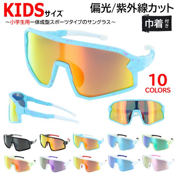 爆買偏光サングラス 子供用 子ども ジュニア UVカット Sサイズ【1009k】?小学校 高学年 お子様、お顔の小さなレディース 女性の方向け?※あくまでも目安となります。?●カラーブラック/グレーブラック/レッドミラーブルードット/レッド...