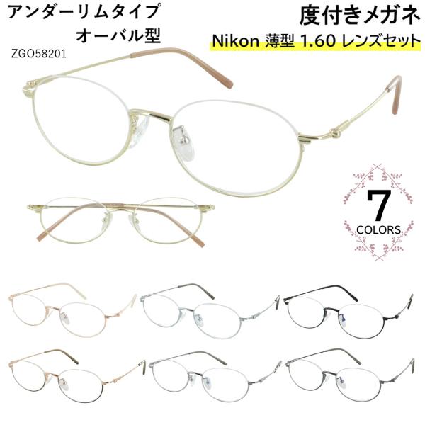 度付き メガネ 度入り 眼鏡 アンダーリム オーバル メタルフレーム