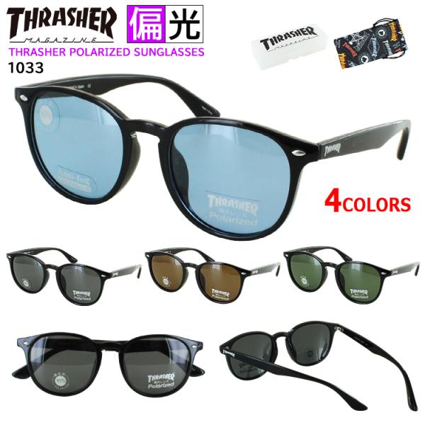 サングラス 偏光 メンズ UVカット ブランド スラッシャー ボストン セルフレーム 1033 THRASHER 車 運転用 ドライブ 釣り アウトドア 運転 スポーツ 紫外線対策