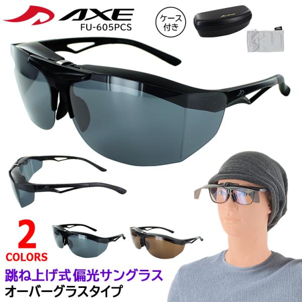 サングラス オーバーグラス 偏光 オーバーサングラス 跳ね上げの人気商品・通販・価格比較 - 価格.com サングラス オーバーグラス 偏光 オーバーサングラス 跳ね上げの人気商品・通販・価格比較 - 価格.com
