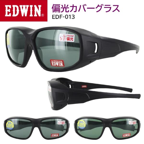 エドウィン 偏光 サングラス オーバーサングラス 眼鏡の上から メンズ レディース UVカット EDF-013 EDWIN 紫外線対策 ドライブ 運転 釣り 定形外選択で送料無料
