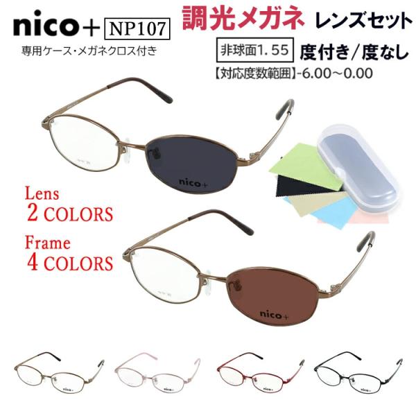 調光サングラス レディース 度付き 度なし メガネ 眼鏡 調光レンズ