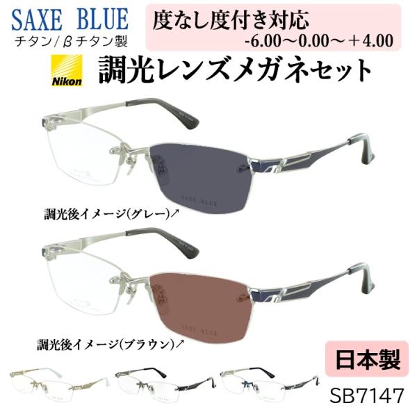 度付き 度なし 調光 サングラス 調光メガネ 眼鏡 ツーポイント 日本製
