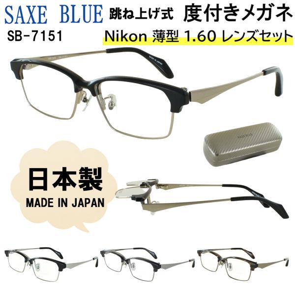 メガネ 度付き 度あり 眼鏡 日本製 近視用メガネ メンズ 跳ね上げ