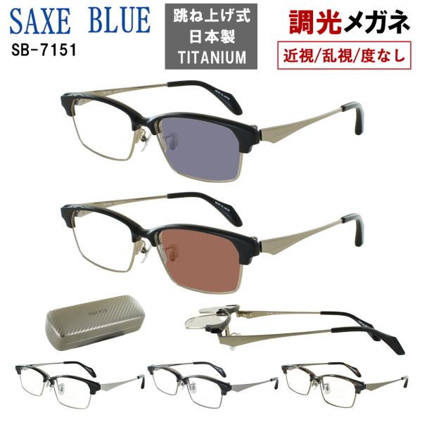 調光サングラス 度付き 度なし 調光メガネ メンズ おしゃれ 跳ね上げ