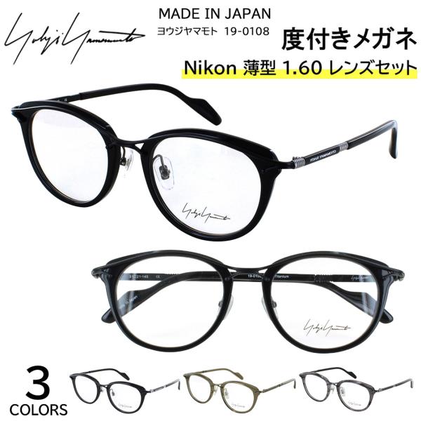 Yohji Yamamoto（ヨウジヤマモト） 度付きメガネ メンズ 日本製