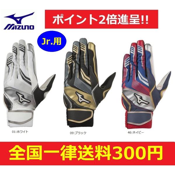 野球用バッティンググローブ ミズノ ジュニア セレクトナイン バッティンググローブの人気商品・通販・価格比較 - 価格.com 野球用バッティンググローブ ミズノ ジュニア セレクトナイン バッティンググローブの人気商品・通販・価格比較 - 価格.com