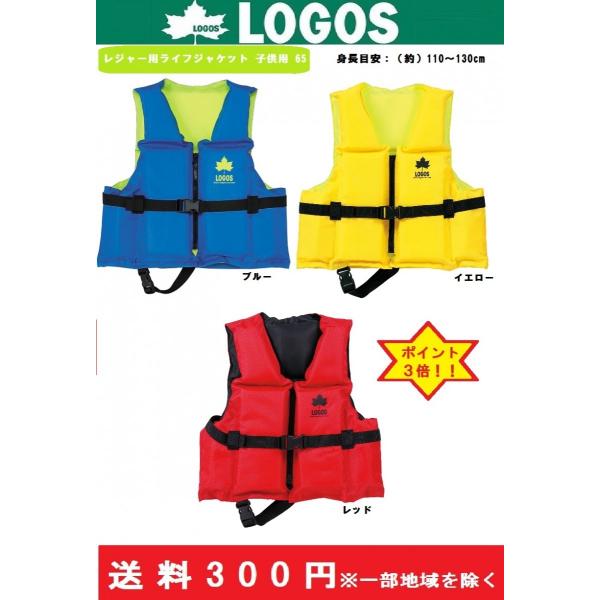 Rogos ロゴス キッズ レジャー用ライフジャケット フローティングベスト子供用65 Buyee 日本代购平台 产品购物网站大全 Buyee一站式代购 Bot Online