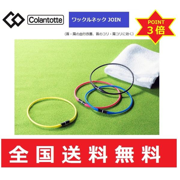 正規販売店 Colantotte コラントッテ 磁気ネックレス ワックルネック Join Abapj Buyee Buyee 日本の通販商品 オークションの代理入札 代理購入