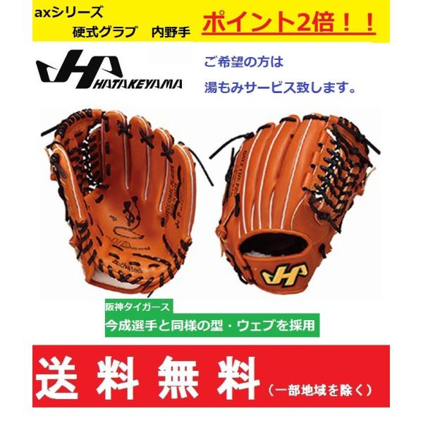 硬式 内野手 ハタケヤマ 野球グローブの人気商品・通販・価格比較